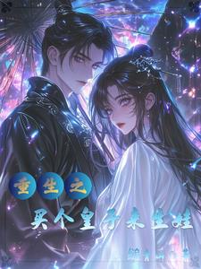 皇家儿媳小说好看吗
