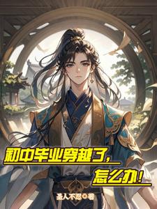穷屌丝的人生逆袭小说