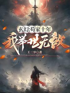 我举世无敌免费阅读下载