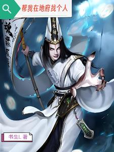 我帮地府看鬼门下载