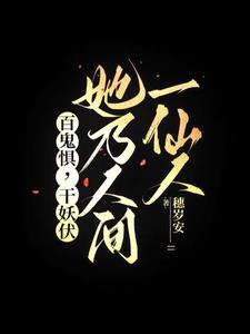 全因姑娘会浇水小说