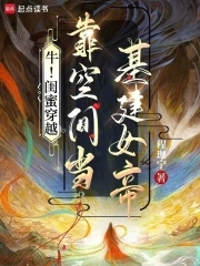 闺蜜一起穿越的系列文