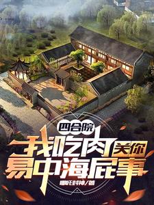 四合院:开局成为保卫科干事!小说全文免费阅读无弹窗