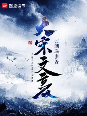 大宋文豪笔趣阁免费阅读