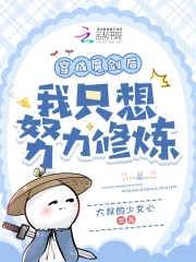 穿越成魔剑的小说