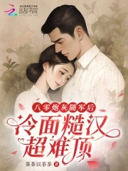 重生八零炮灰军嫂逆袭记