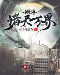 剧透诸天万界小说免费阅读无弹窗