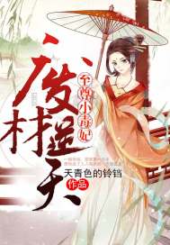 废材逆天至尊神医
