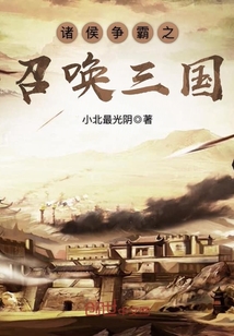 诸侯争霸类小说排行