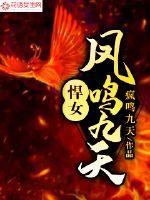 重生之凤鸣九天