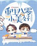 重生八零小美好下载