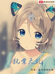 重生之执掌天机小说全文免费阅读无弹窗