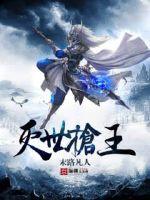 灭世武修最新章节免费阅读笔趣阁