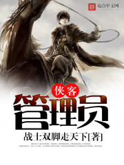 侠客密码查看手机版