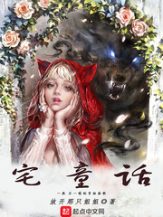 毁童话小说免费浏览