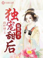 腹黑君王的现代宠妃免费阅读