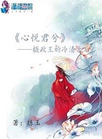 摄政王心尖宠免费阅读