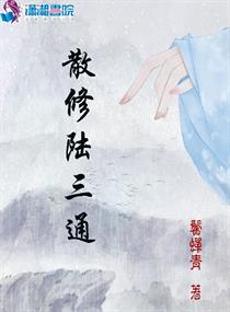 通传陆三的扮演者