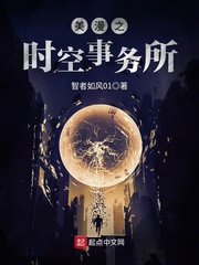 美漫之时空事务所精校