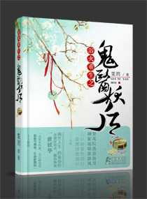 浴火重生之鬼医妖后小说免费阅读