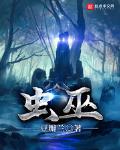虫巫下载