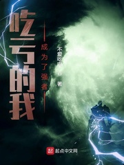 我吃亏了是什么意思