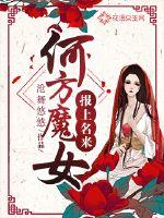 何方魔女报上名来羽清和谁在一起了