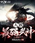 最强武神叶重
