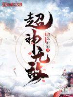 超神无敌 相关成语